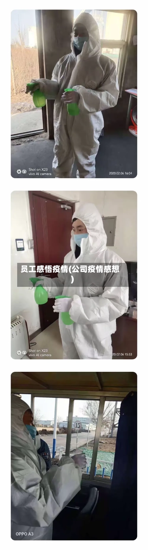 员工感悟疫情(公司疫情感想)-第2张图片
