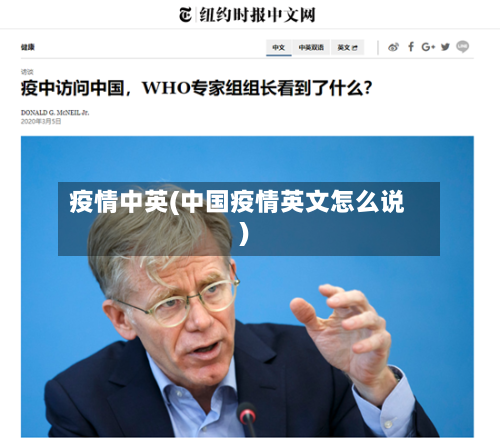 疫情中英(中国疫情英文怎么说)-第1张图片