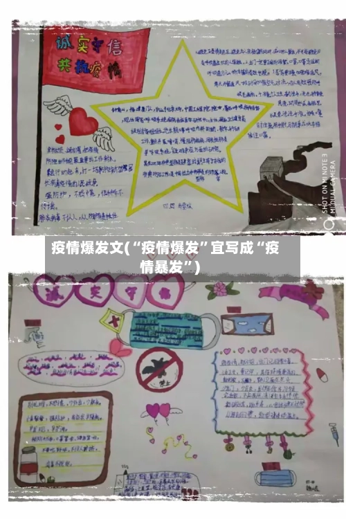 疫情爆发文(“疫情爆发”宜写成“疫情暴发	”)-第2张图片