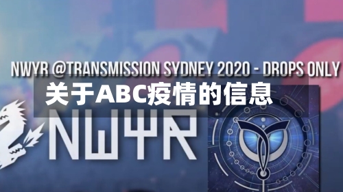 关于ABC疫情的信息-第1张图片
