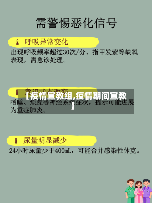 【疫情宣教组,疫情期间宣教】-第1张图片
