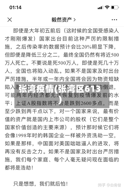 张湾疫情(张湾区613)-第2张图片