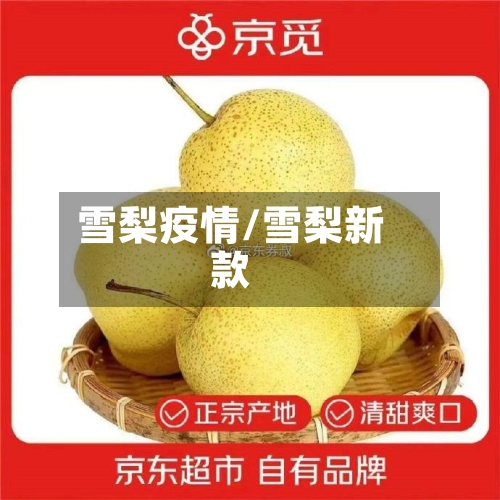 雪梨疫情/雪梨新款-第1张图片