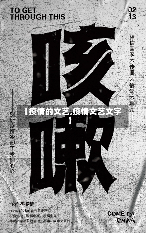 【疫情的文艺,疫情文艺文字】-第1张图片