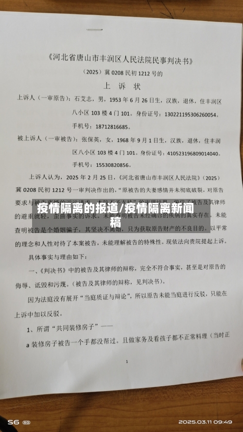 疫情隔离的报道/疫情隔离新闻稿-第2张图片