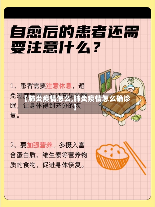 【肺炎疫情怎么,肺炎疫情怎么确诊】-第2张图片