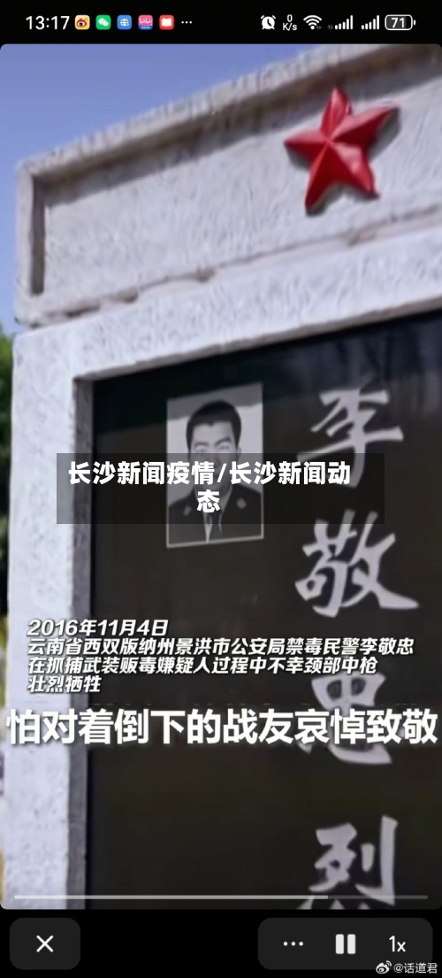 长沙新闻疫情/长沙新闻动态-第1张图片