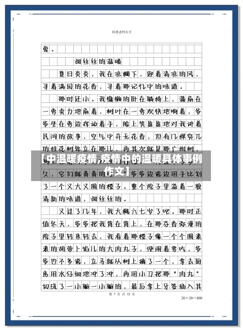 【中温暖疫情,疫情中的温暖具体事例作文】-第2张图片