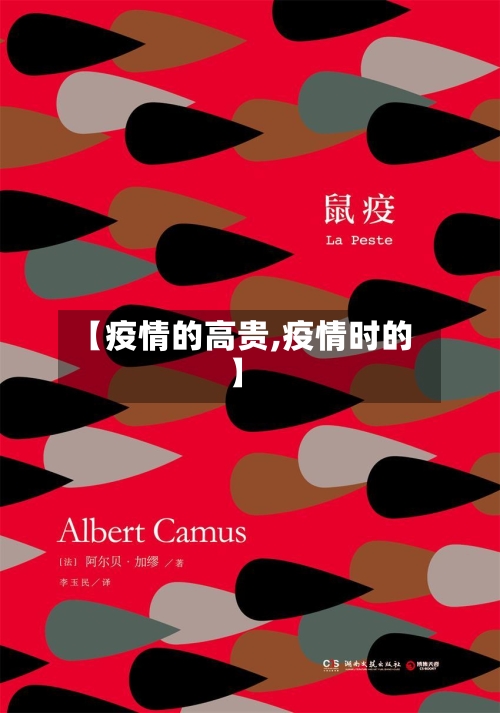 【疫情的高贵,疫情时的】-第1张图片