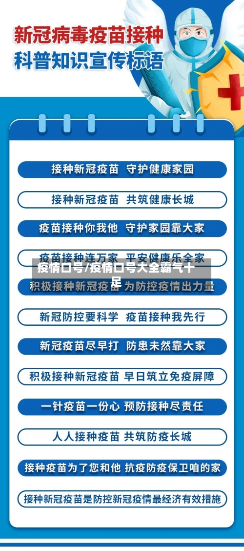 疫情口号/疫情口号大全霸气十足-第2张图片