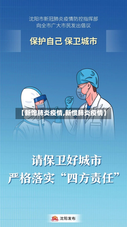 【新馆肺炎疫情,新惯肺炎疫情】-第1张图片