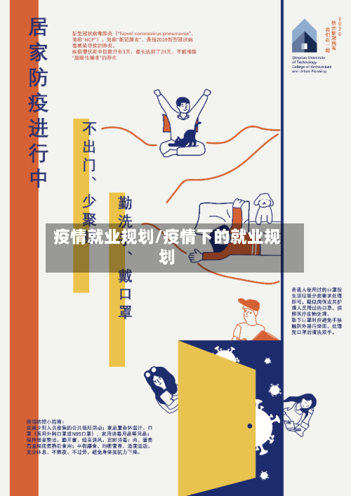 疫情就业规划/疫情下的就业规划-第1张图片