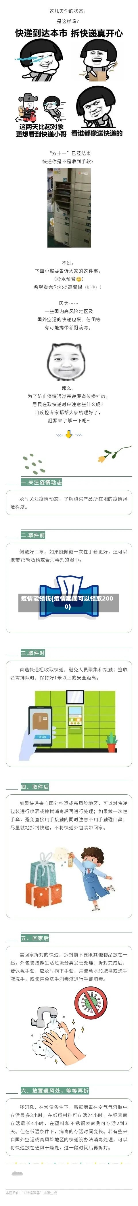 疫情能领钱(疫情期间可以领取2000)-第1张图片