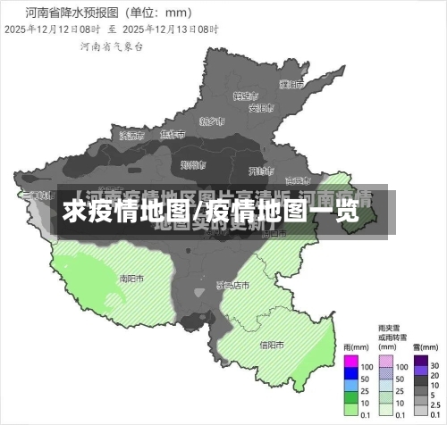 求疫情地图/疫情地图一览-第2张图片