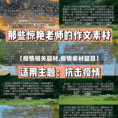 【疫情相关题材,疫情素材题目】-第2张图片