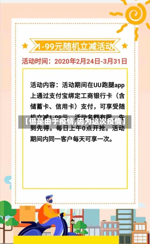 【但是由于疫情,因为这次疫情】-第2张图片