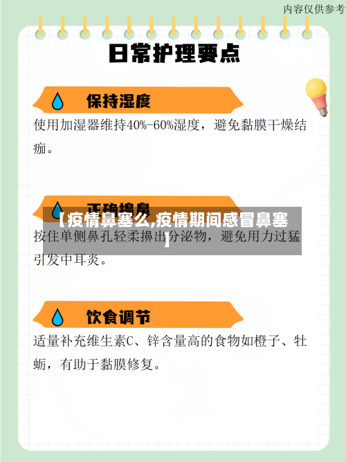 【疫情鼻塞么,疫情期间感冒鼻塞】-第1张图片