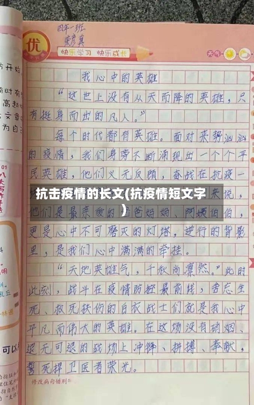 抗击疫情的长文(抗疫情短文字)-第1张图片