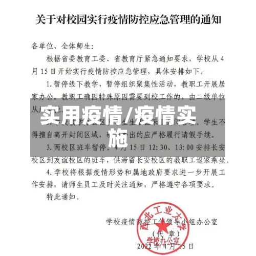 实用疫情/疫情实施-第1张图片