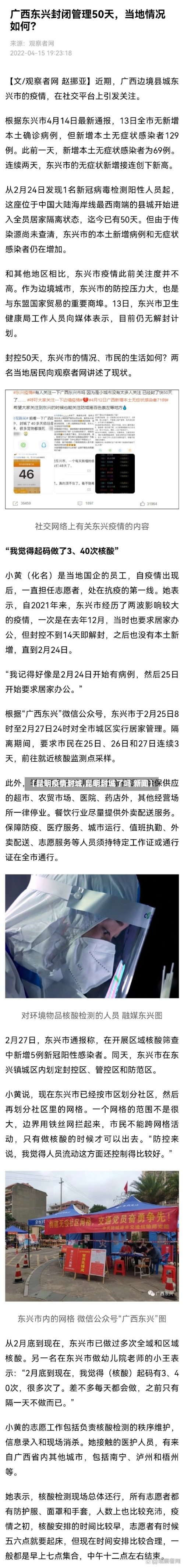 【昆明疫情封城,昆明封城了吗 新闻】-第3张图片