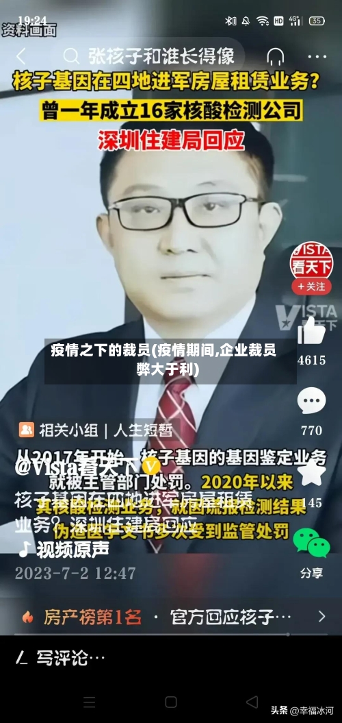 疫情之下的裁员(疫情期间,企业裁员弊大于利)-第1张图片