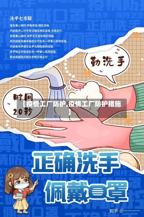 【疫情工厂防护,疫情工厂防护措施】-第2张图片