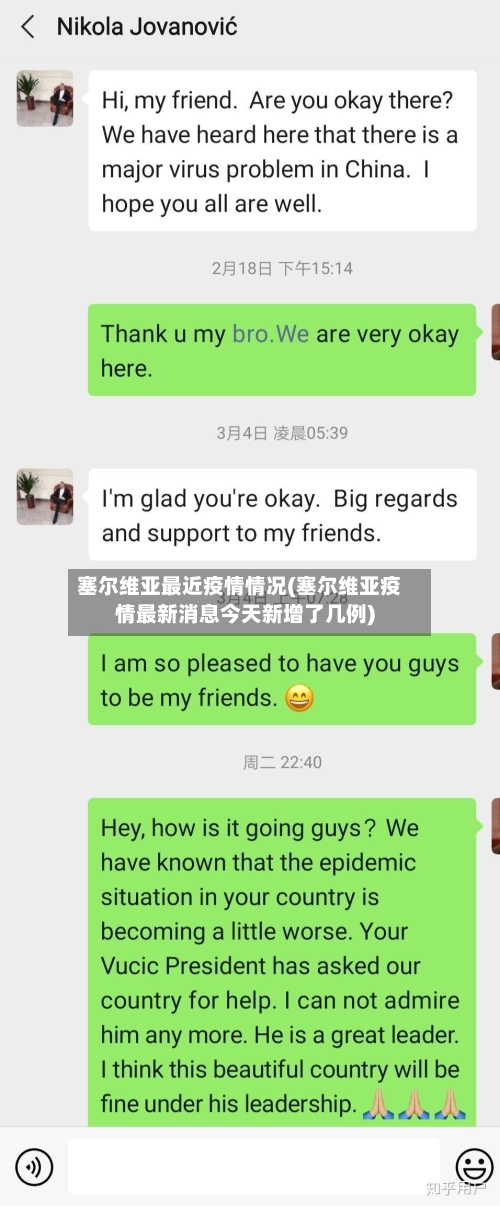 塞尔维亚最近疫情情况(塞尔维亚疫情最新消息今天新增了几例)-第3张图片