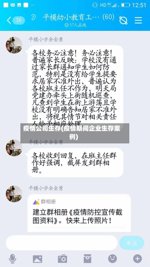 疫情公司生存(疫情期间企业生存案例)-第1张图片