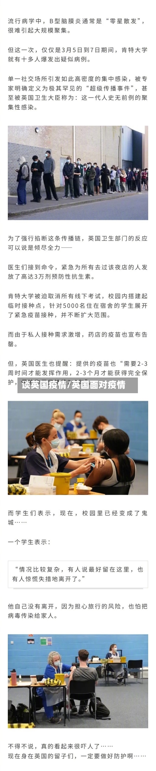 谈英国疫情/英国面对疫情-第1张图片