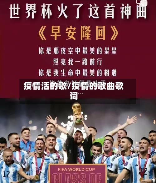疫情活的歌/疫情的歌曲歌词-第1张图片
