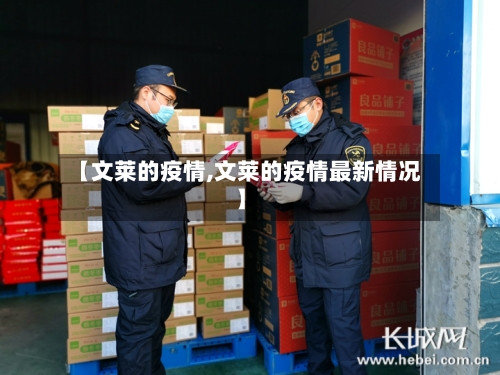 【文莱的疫情,文莱的疫情最新情况】-第2张图片