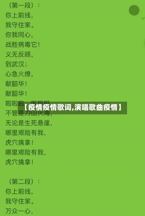 【疫情疫情歌词,演唱歌曲疫情】-第3张图片