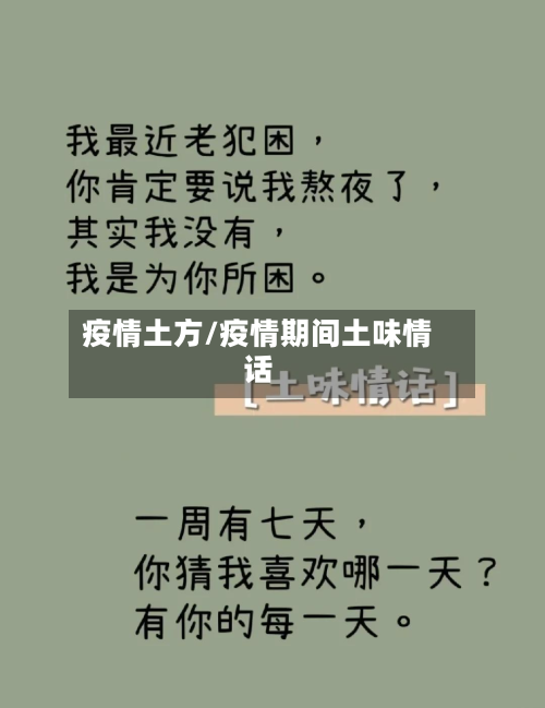 疫情土方/疫情期间土味情话-第1张图片