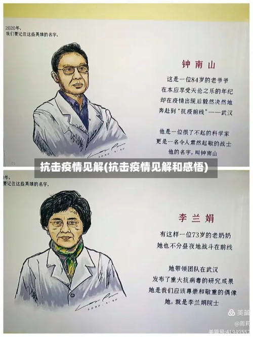 抗击疫情见解(抗击疫情见解和感悟)-第3张图片