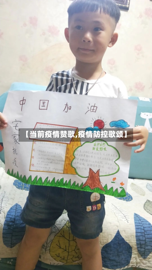 【当前疫情赞歌,疫情防控歌颂】-第3张图片