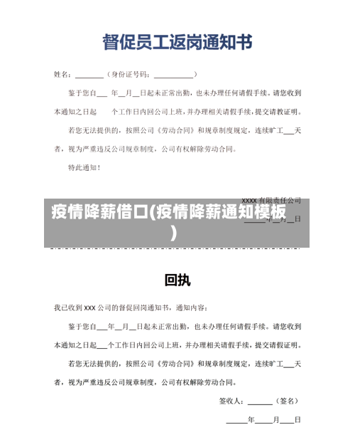 疫情降薪借口(疫情降薪通知模板)-第2张图片