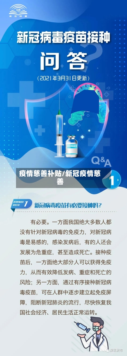 疫情慈善补贴/新冠疫情慈善-第1张图片