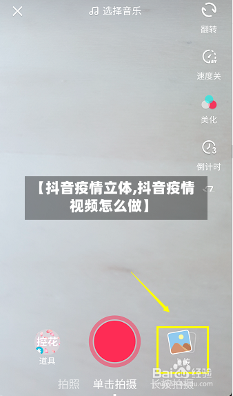 【抖音疫情立体,抖音疫情视频怎么做】-第2张图片