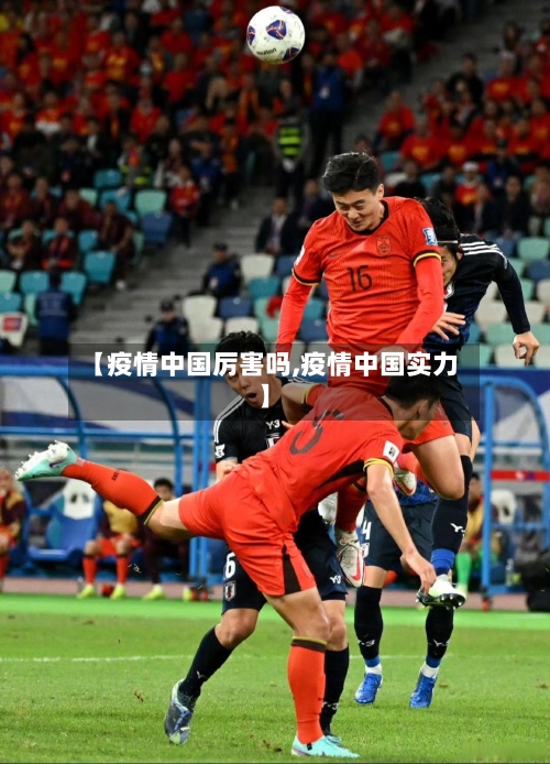 【疫情中国厉害吗,疫情中国实力】-第3张图片