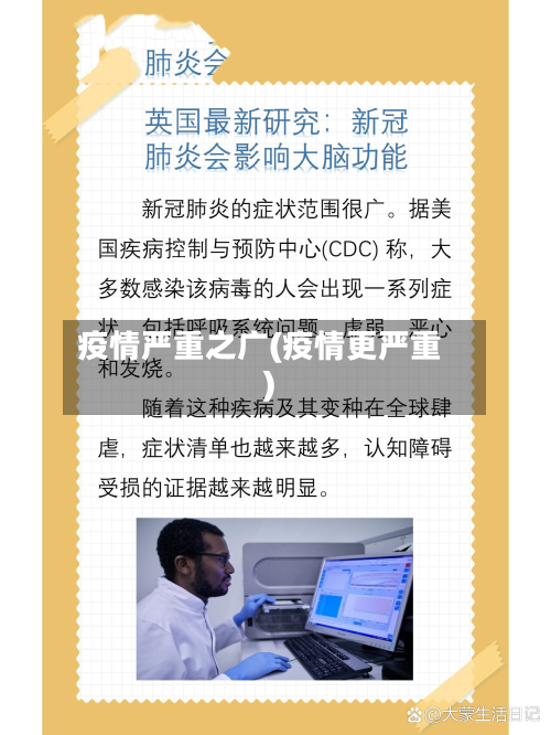 疫情严重之广(疫情更严重)-第3张图片