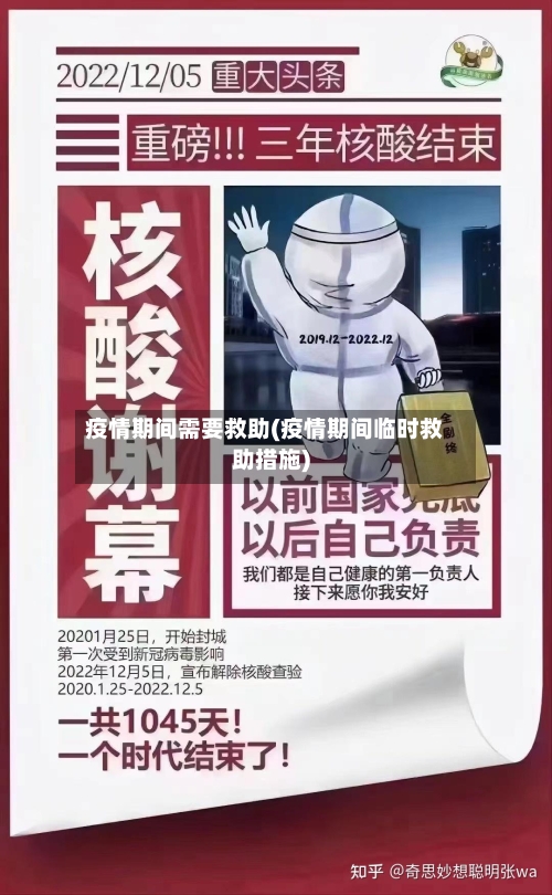 疫情期间需要救助(疫情期间临时救助措施)-第1张图片