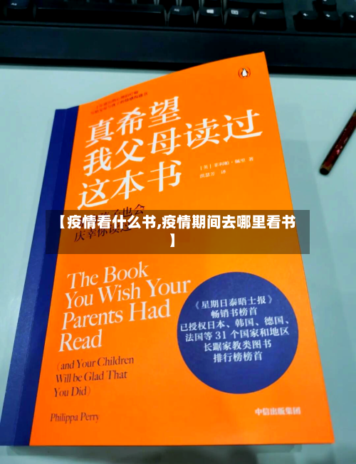 【疫情看什么书,疫情期间去哪里看书】-第2张图片