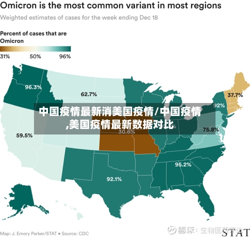 中国疫情最新消美国疫情/中国疫情,美国疫情最新数据对比-第2张图片