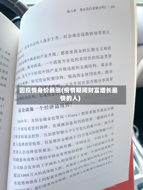 因疫情身价暴涨(疫情期间财富增长最快的人)-第2张图片
