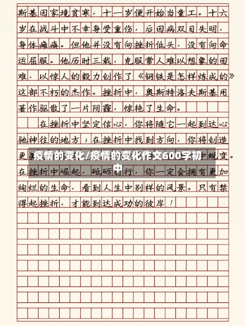 疫情的变化/疫情的变化作文600字初中-第3张图片
