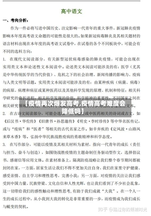 【疫情再次爆发高考,疫情高考难度会降低吗】-第2张图片