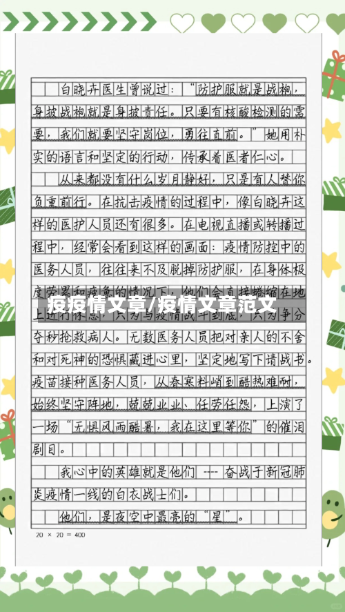 疫疫情文章/疫情文章范文-第2张图片