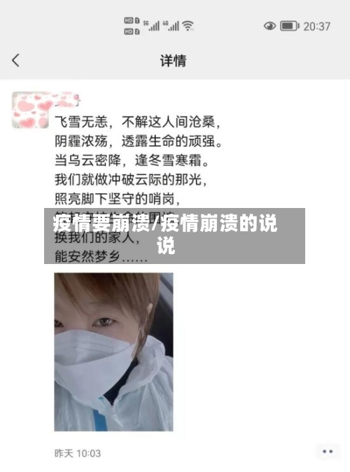 疫情要崩溃/疫情崩溃的说说-第2张图片