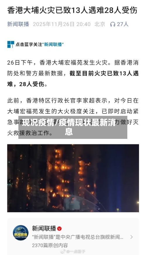 现况疫情/疫情现状最新消息-第1张图片