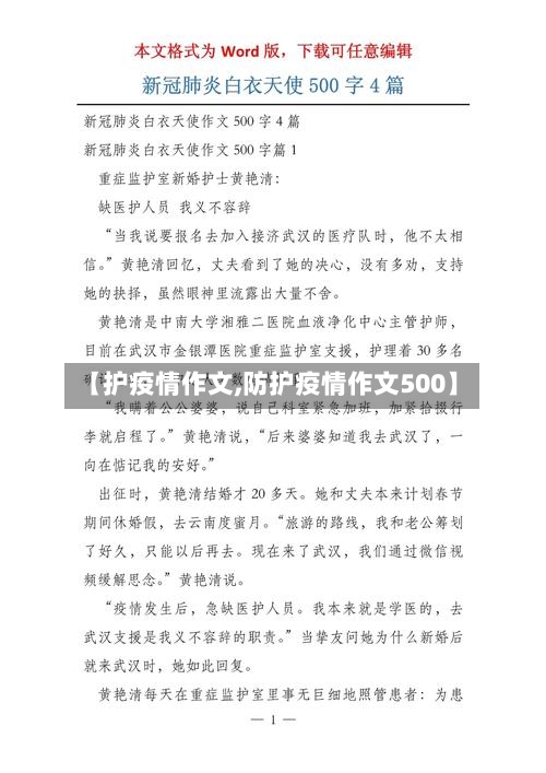 【护疫情作文,防护疫情作文500】-第2张图片